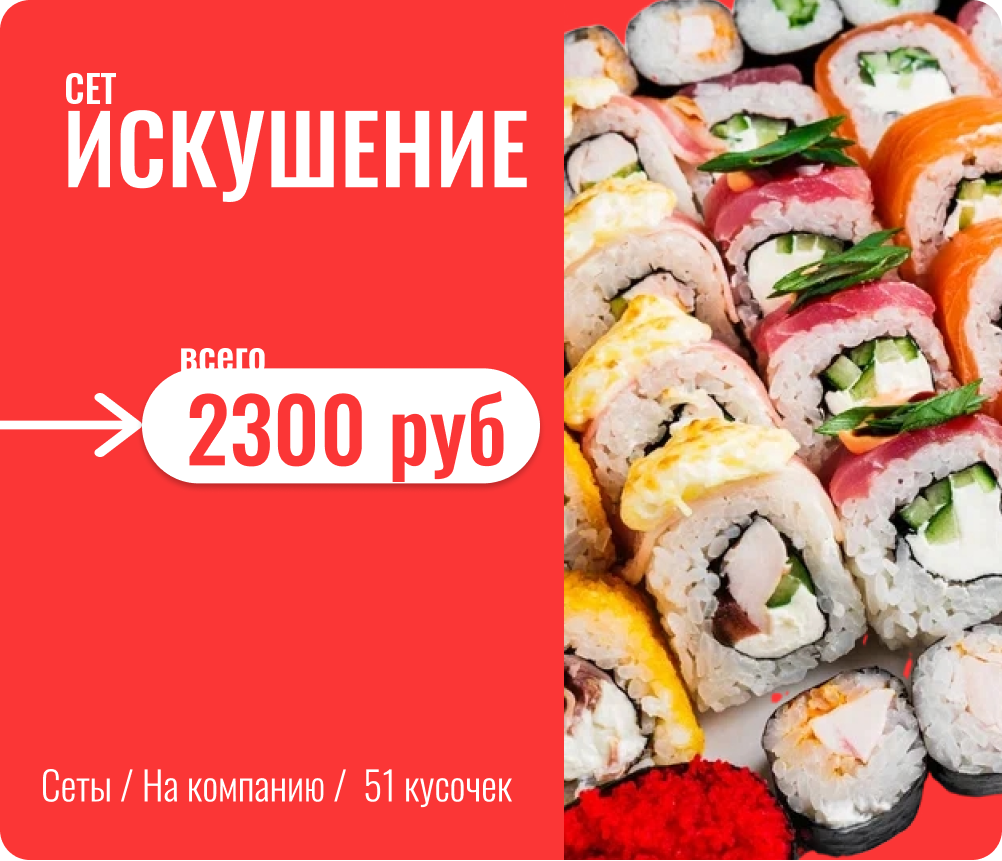 ИСКУШЕНИЕ Моб (1)